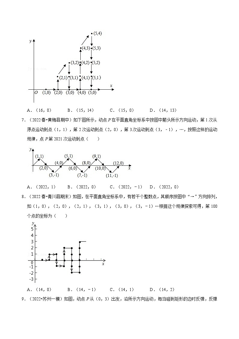 人教版七年级数学下册专题7.3平面直角坐标系中点的坐标规律专项训练(30道)(原卷版+解析)03