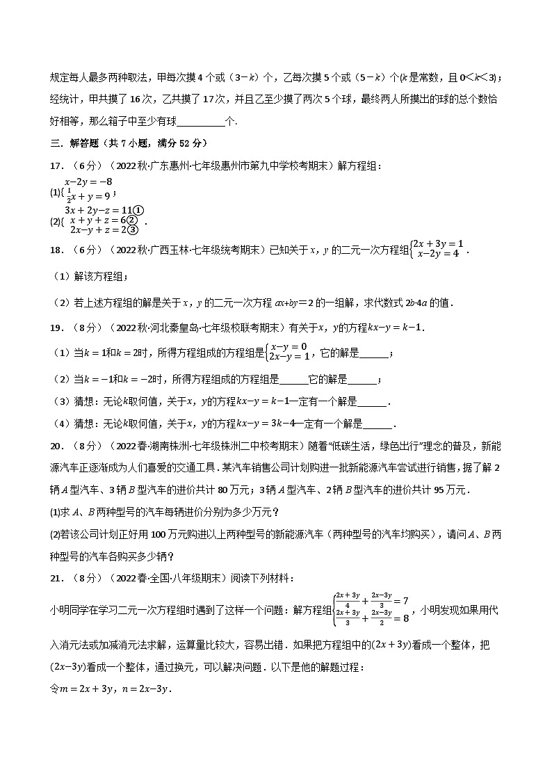 人教版七年级数学下册专题8.5二元一次方程组章末题型过关卷(原卷版+解析)第3页