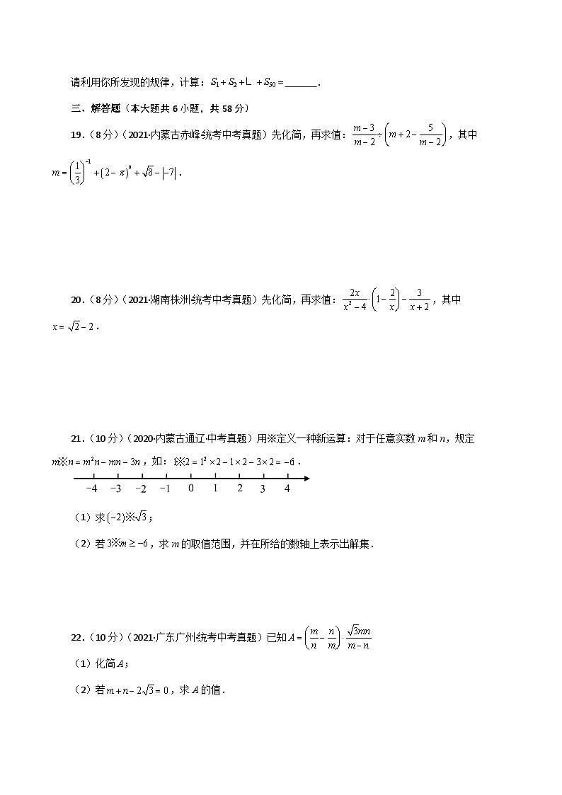 人教版八年级数学下册基础知识专题16.22 二次根式（直通中考）（提升练）第3页