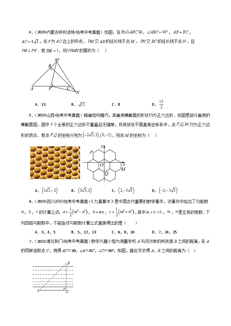 人教版八年级数学下册基础知识专题17.5 勾股定理（直通中考）（基础练）第2页