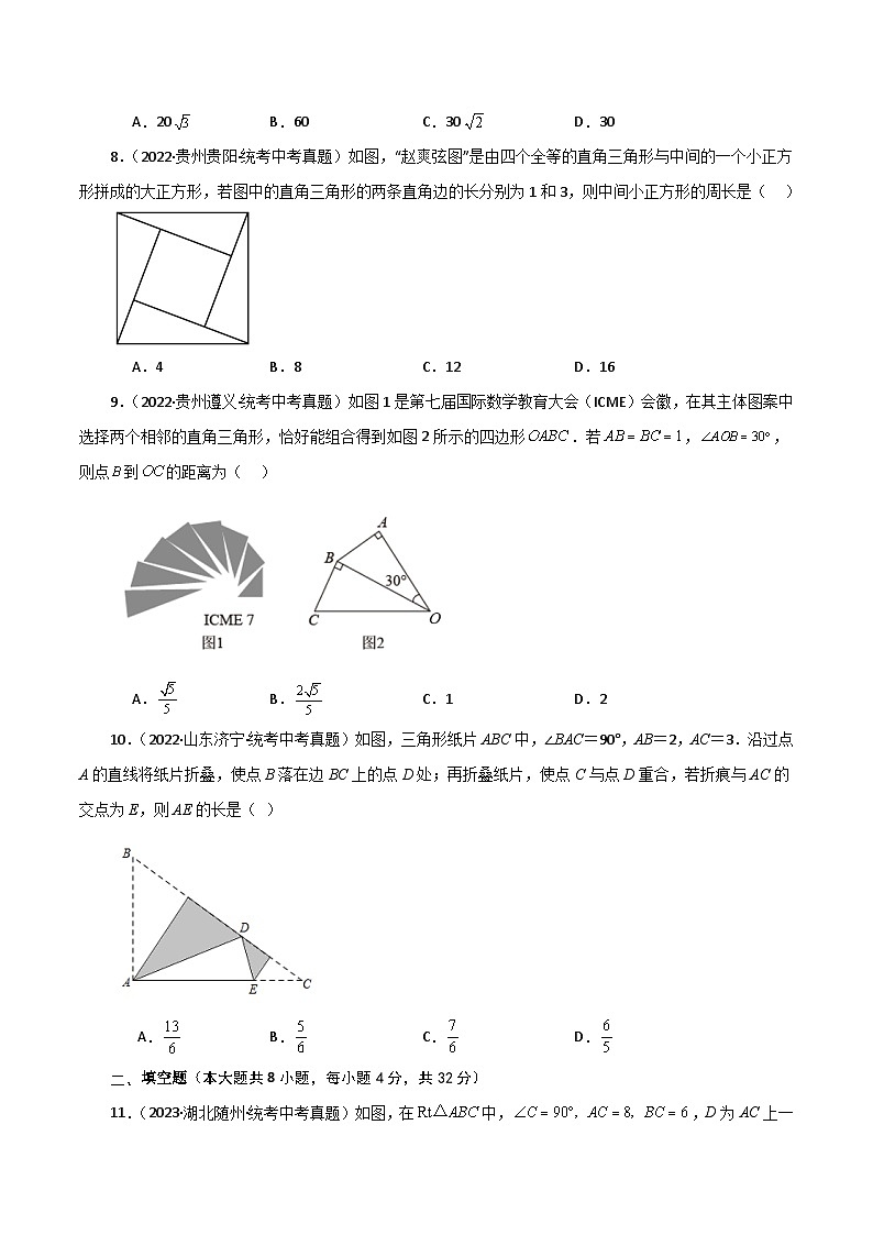 人教版八年级数学下册基础知识专题17.5 勾股定理（直通中考）（基础练）第3页