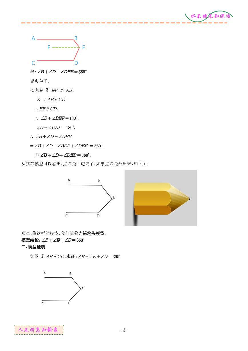 平行线四种常见模型解题技巧（学生版）第3页