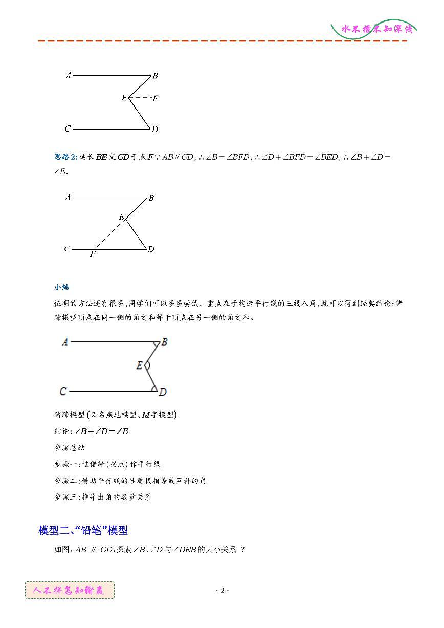 平行线四种常见模型解题技巧（解析版）第2页