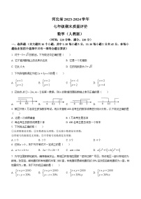 河北省邯郸市邯山区2023-2024学年七年级下学期期末数学试题(无答案)