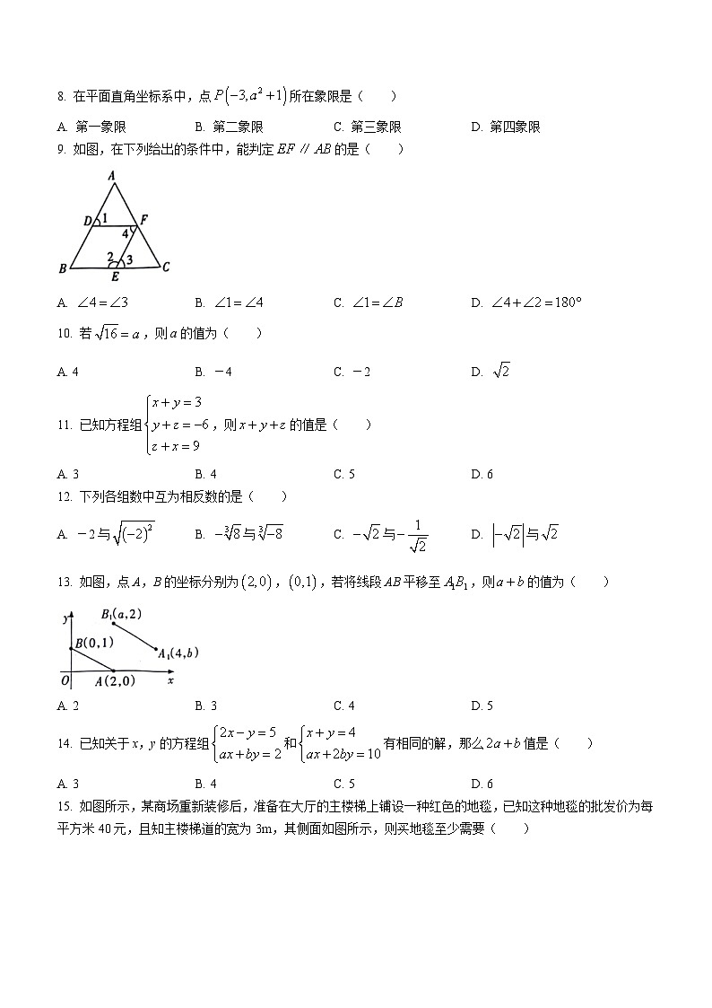 河北省邯郸市邯山区2023-2024学年七年级下学期期末数学试题(无答案)02