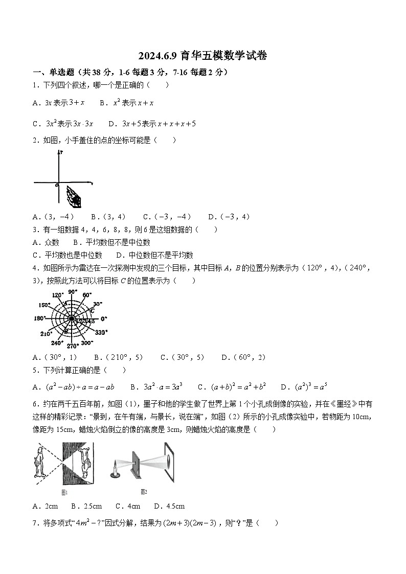 2024年河北省邯郸市育华中学中考五模数学试题（含答案）第1页