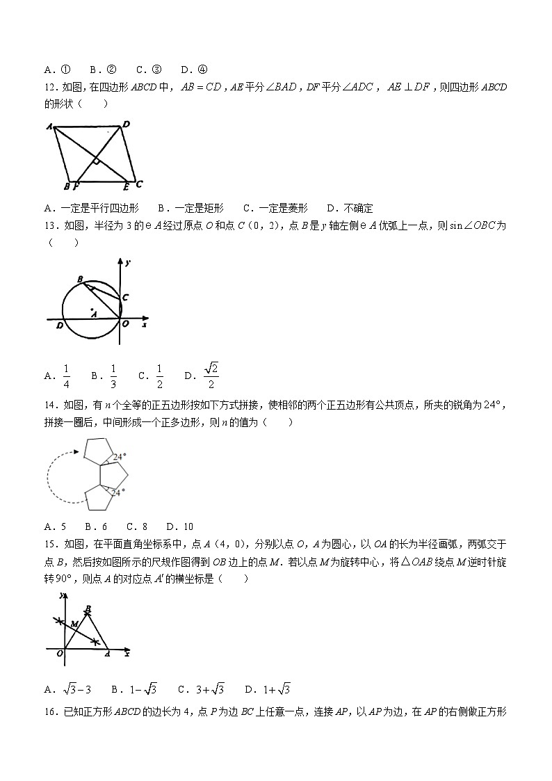 2024年河北省邯郸市育华中学中考五模数学试题（含答案）第3页
