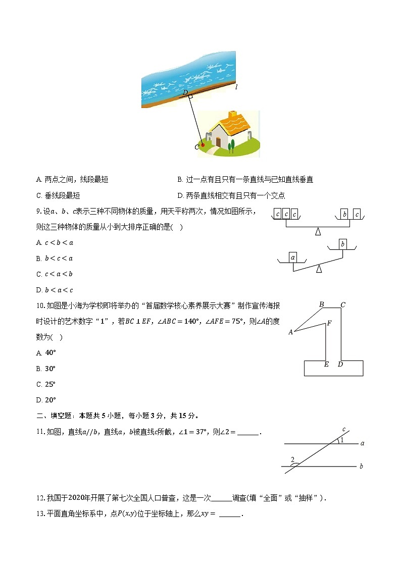 2023-2024学年广东省江门二中七年级（下）月考数学试卷（5月份）（含解析）第2页