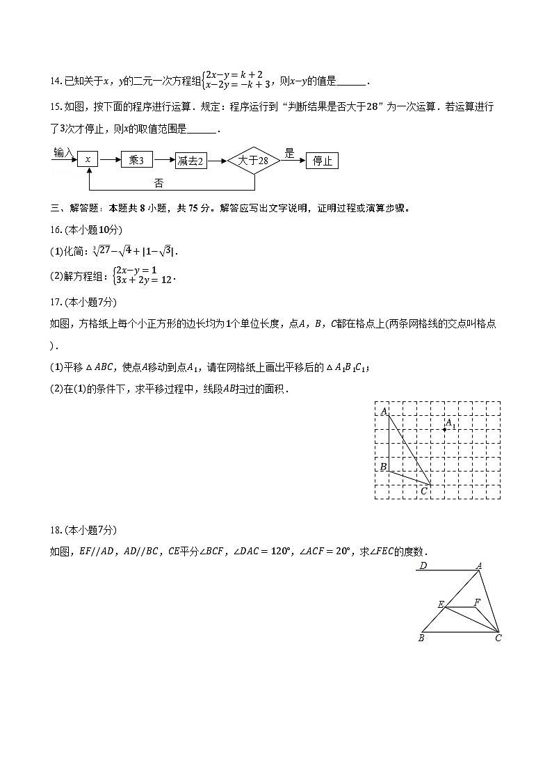 2023-2024学年广东省江门二中七年级（下）月考数学试卷（5月份）（含解析）第3页