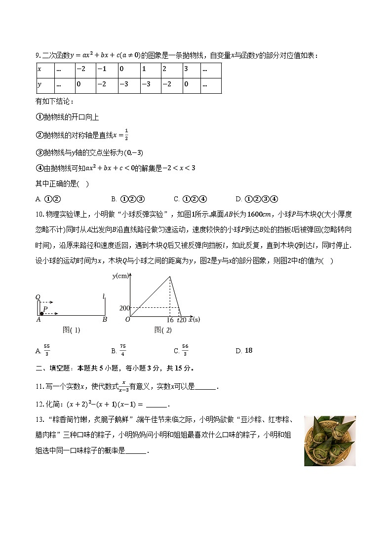 2024年河南省濮阳市中考数学三模试卷（含解析）03