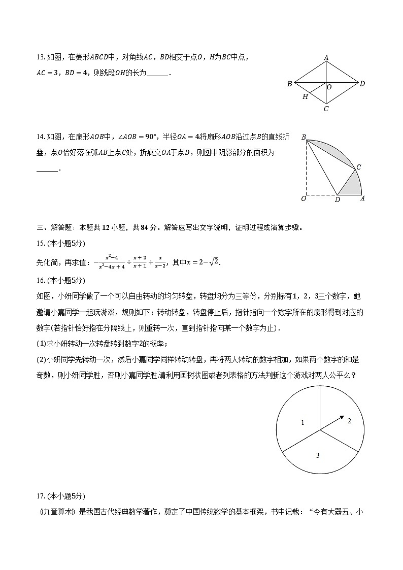 2024年吉林省松原市宁江区吉林油田十二中中考数学三模试卷（含解析）03
