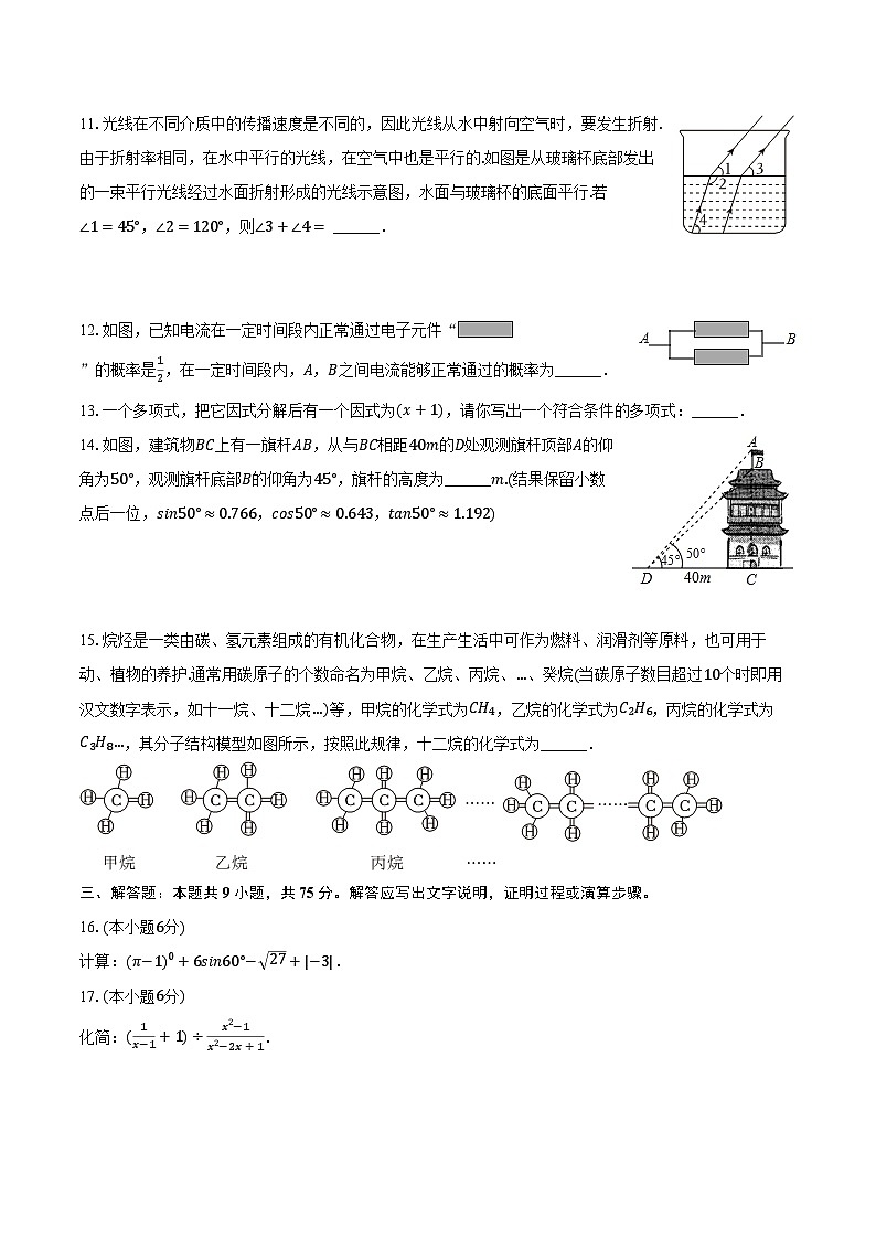 2024年湖北省恩施州宣恩县中考数学二模试卷（含解析）第3页