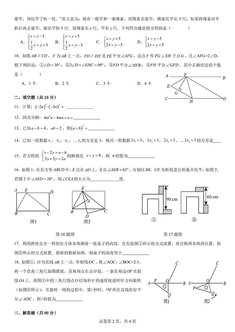 2024年七年级期末考试数学模拟卷 (2)第2页