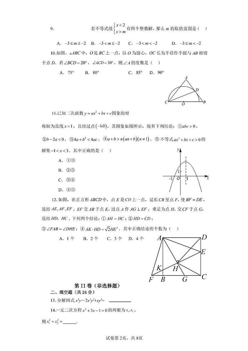 数学 东坡区八年级期末共同体联考数学试题第2页