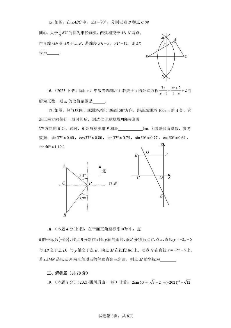 数学 东坡区八年级期末共同体联考数学试题第3页