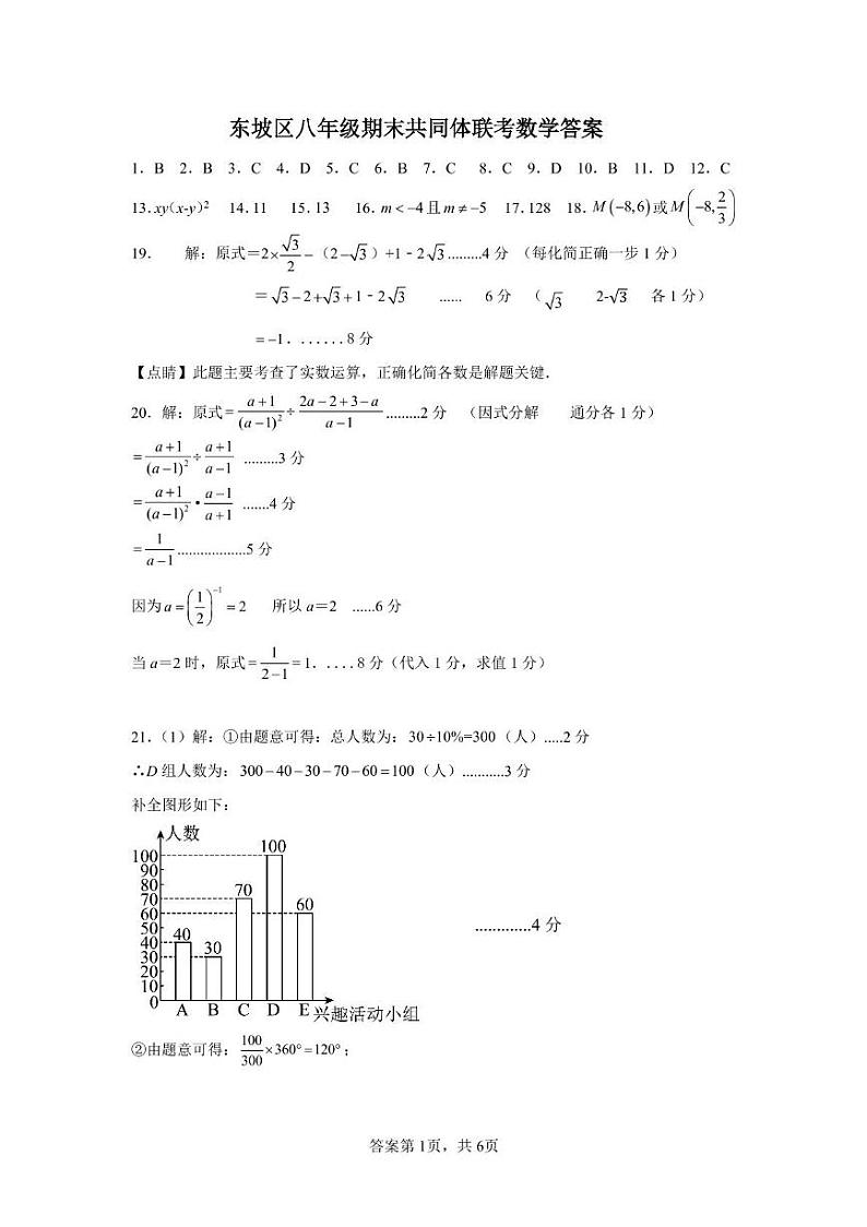 数学 东坡区八年级期末共同体联考数学答案 (1第1页
