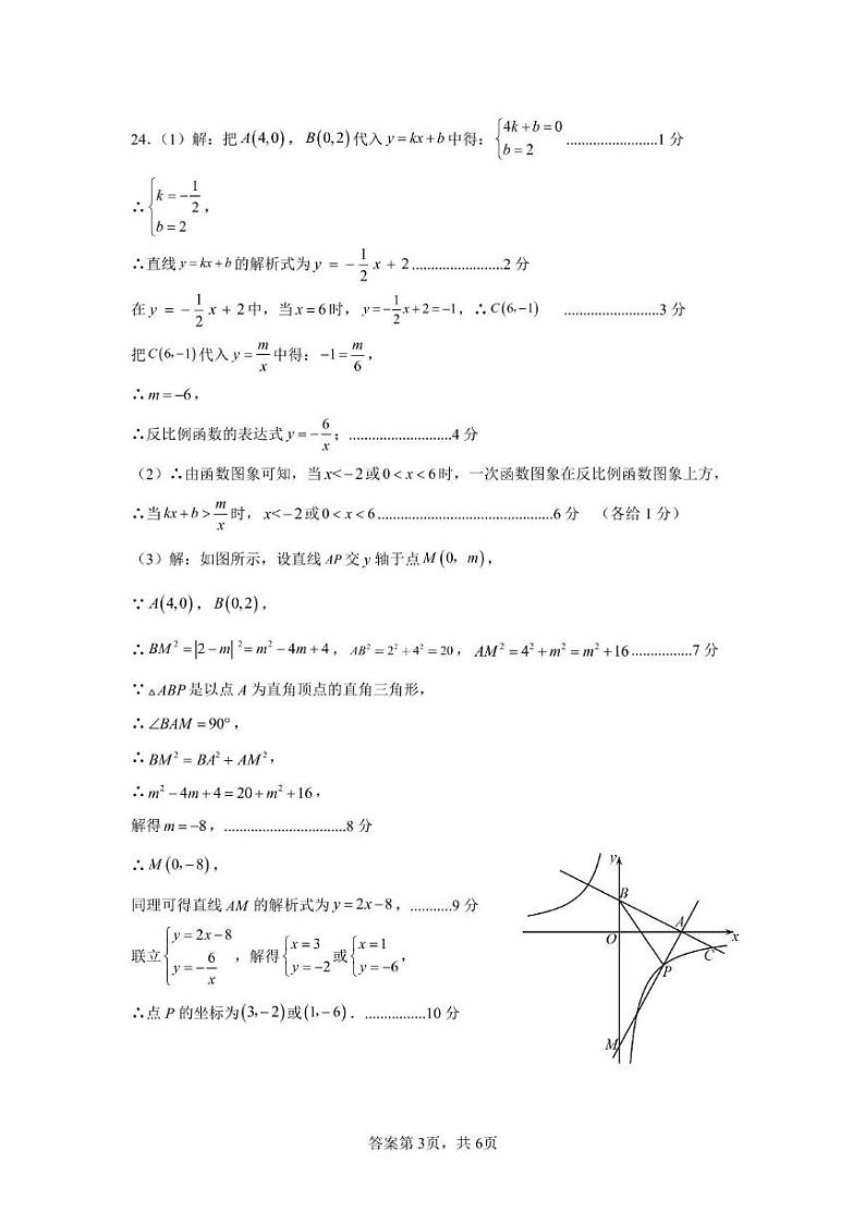 数学 东坡区八年级期末共同体联考数学答案 (1第3页
