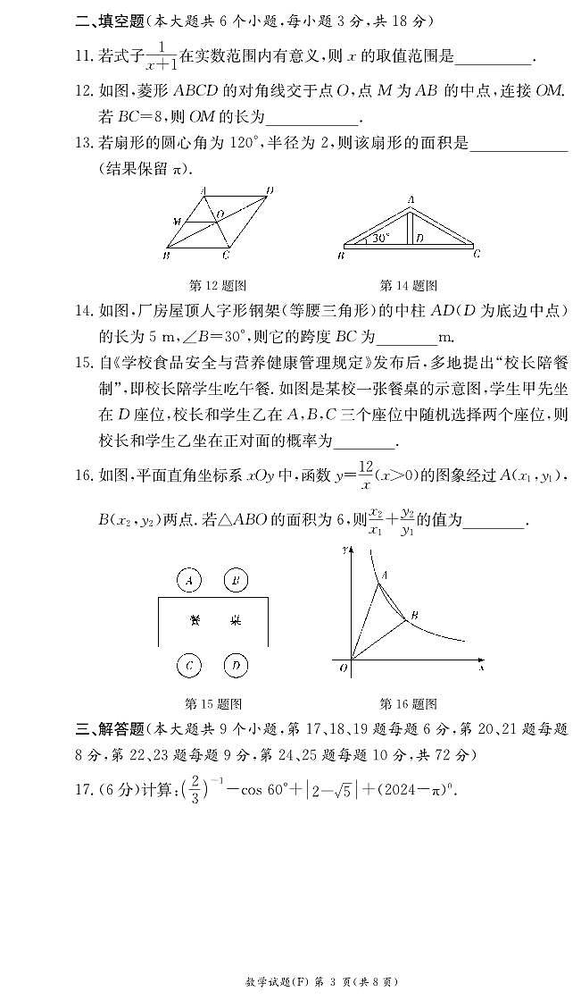 2024师大附中集团中考全真模拟数学试卷第3页
