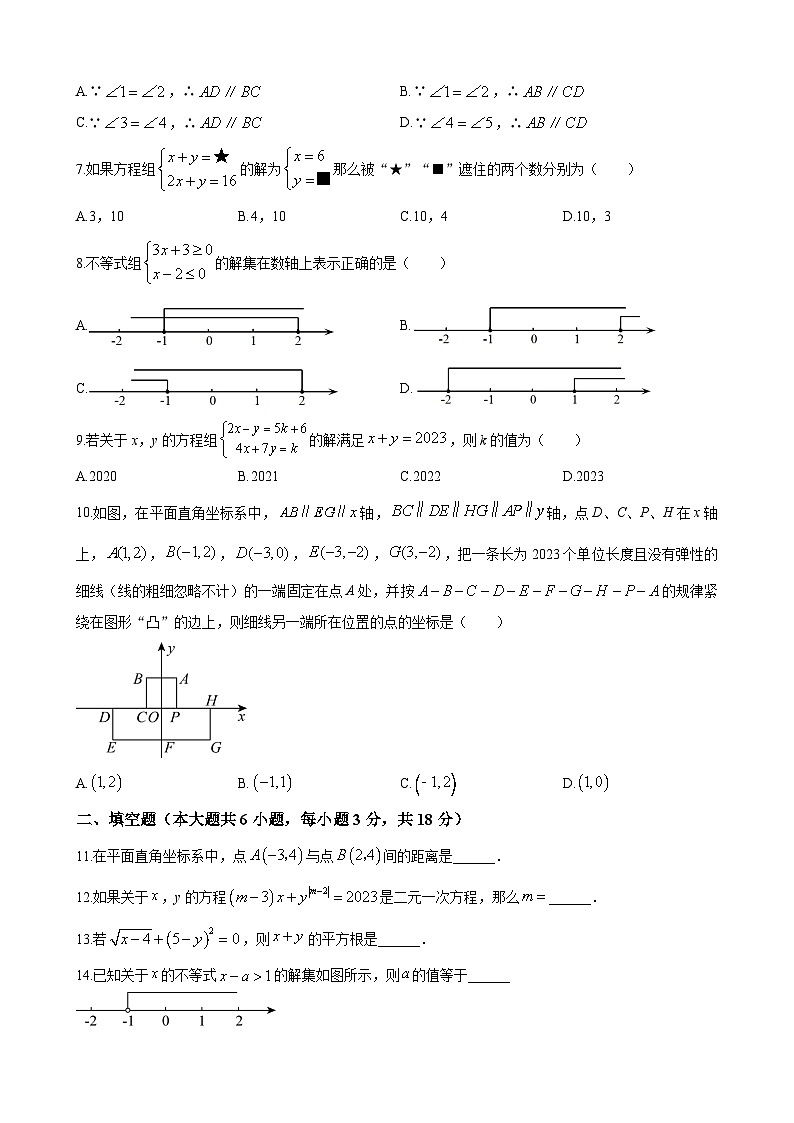 湖南省长沙市长郡教育集团2022-2023学年七年级下学期期末数学试题（原卷及解析版）02
