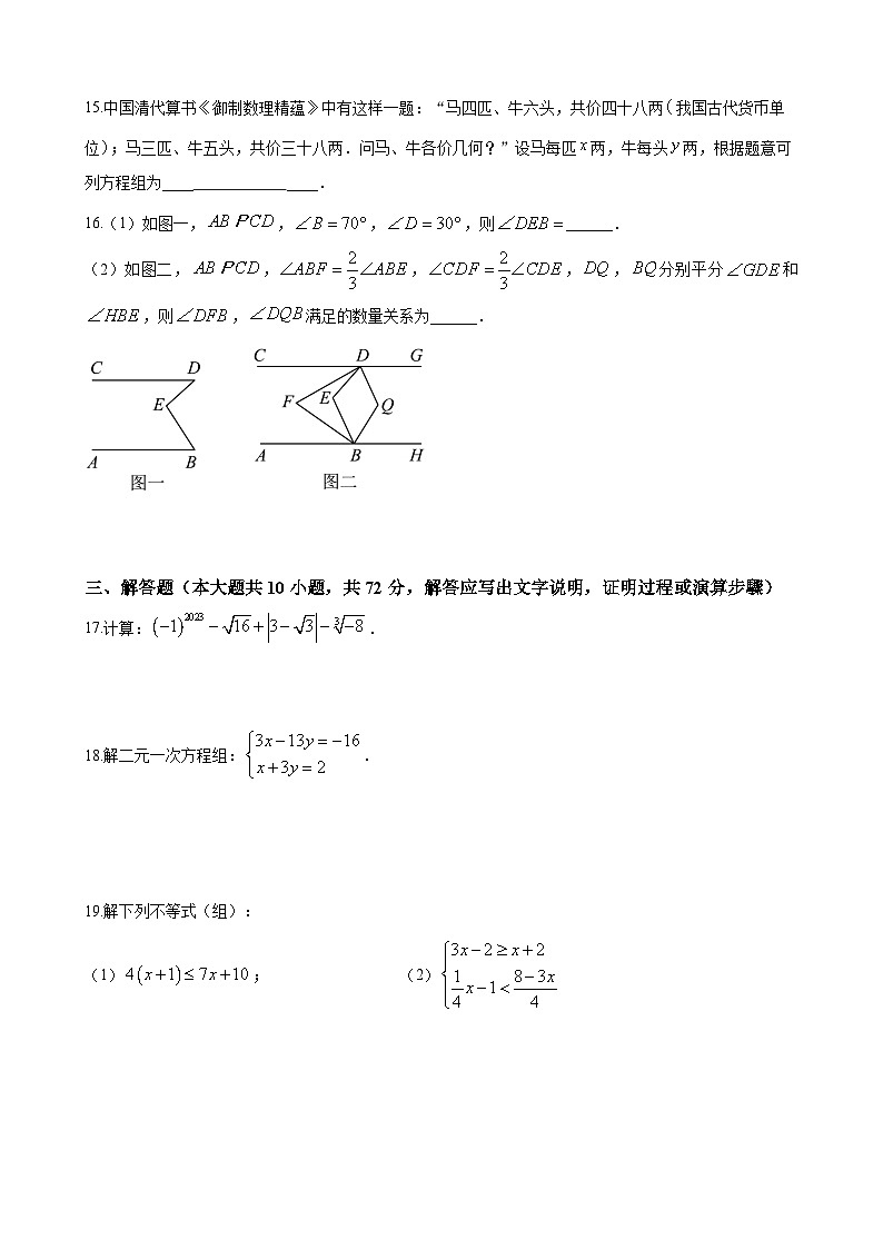 湖南省长沙市长郡教育集团2022-2023学年七年级下学期期末数学试题（原卷及解析版）03