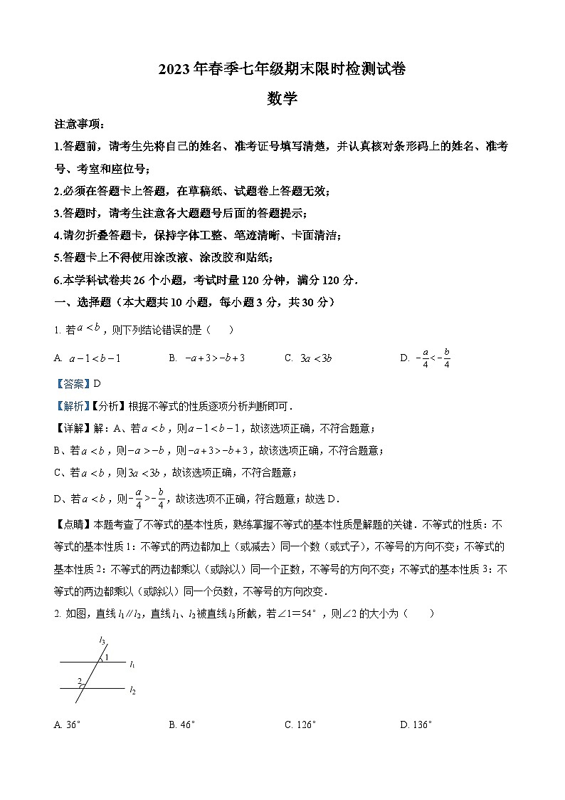 湖南省长沙市长郡教育集团2022-2023学年七年级下学期期末数学试题（原卷及解析版）01