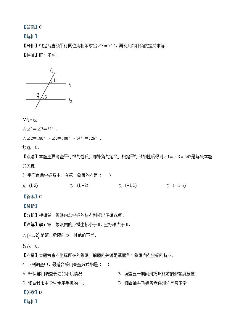 湖南省长沙市长郡教育集团2022-2023学年七年级下学期期末数学试题（原卷及解析版）02