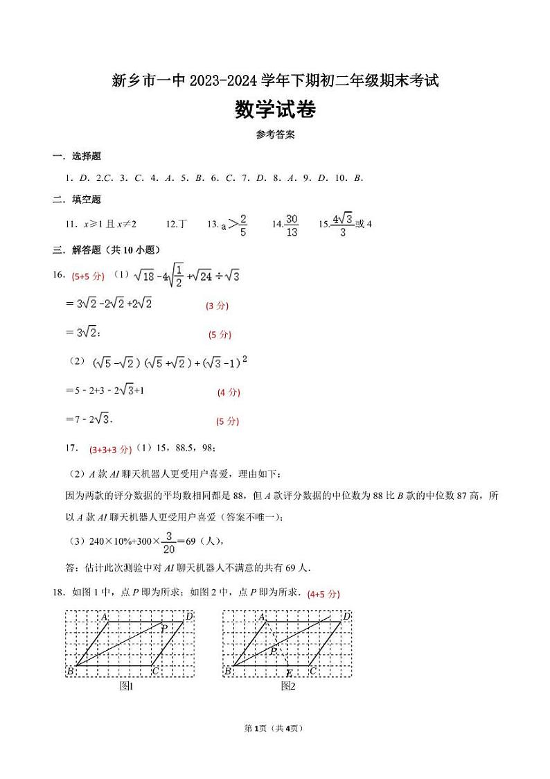 河南省新乡市红旗区新乡市第一中学2023-2024学年八年级下学期6月期末数学试题01