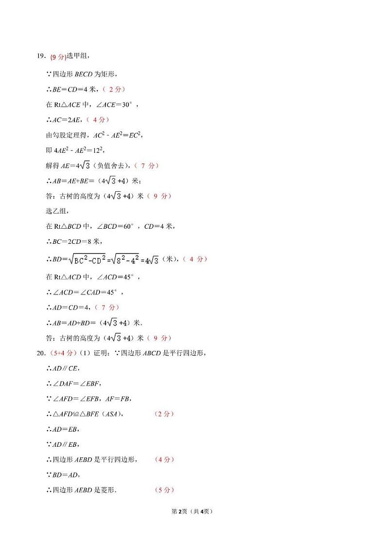 河南省新乡市红旗区新乡市第一中学2023-2024学年八年级下学期6月期末数学试题02