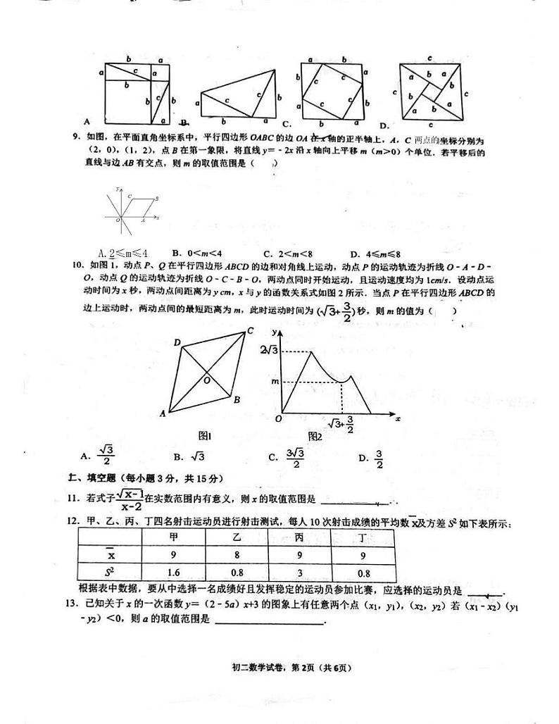 河南省新乡市红旗区新乡市第一中学2023-2024学年八年级下学期6月期末数学试题02