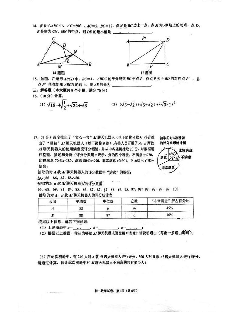 河南省新乡市红旗区新乡市第一中学2023-2024学年八年级下学期6月期末数学试题03