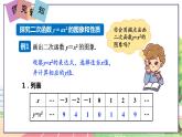 9年级数学HK版上册 21.2 第1课时  二次函数y＝ax2的图象和性质 PPT课件+教案