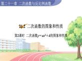 9年级数学HK版上册 21.2 第2课时  二次函数y＝ax2＋k的图象和性质 PPT课件+教案