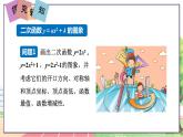9年级数学HK版上册 21.2 第2课时  二次函数y＝ax2＋k的图象和性质 PPT课件+教案