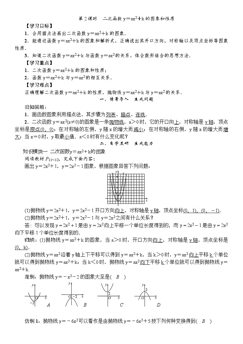 第2课时　二次函数y＝ax2＋k的图象和性质第1页