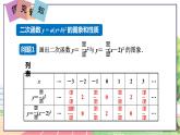 9年级数学HK版上册 21.2 第3课时  二次函数y＝a(x＋h)2的图象和性质 PPT课件+教案
