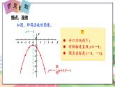 9年级数学HK版上册 21.2 第4课时  二次函数y＝a(x＋h)2＋k的图象和性质 PPT课件+教案