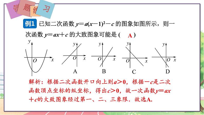 第4课时  二次函数y＝a(x＋h)2＋k的图象和性质第7页