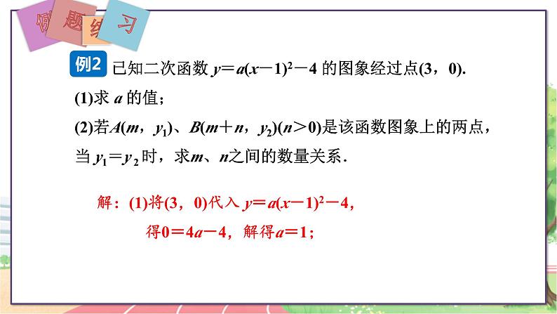 第4课时  二次函数y＝a(x＋h)2＋k的图象和性质第8页