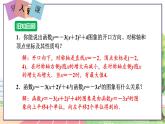 9年级数学HK版上册 21.2 第5课时  二次函数y＝ax2＋bx＋c的图象和性质 PPT课件+教案