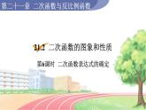 9年级数学HK版上册 21.2 第6课时  二次函数表达式的确定 PPT课件+教案