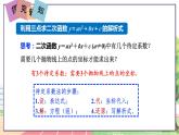 9年级数学HK版上册 21.2 第6课时  二次函数表达式的确定 PPT课件+教案