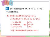 9年级数学HK版上册 21.2 第6课时  二次函数表达式的确定 PPT课件+教案