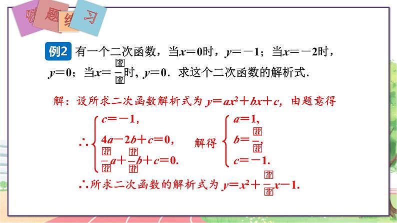 第6课时  二次函数表达式的确定第6页