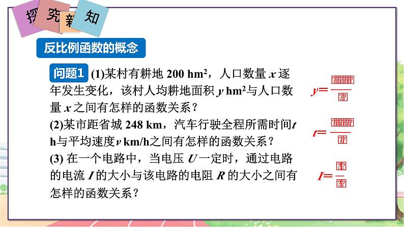 9年级数学HK版上册 21.5 第1课时  反比例函数的概念 PPT课件+教案03