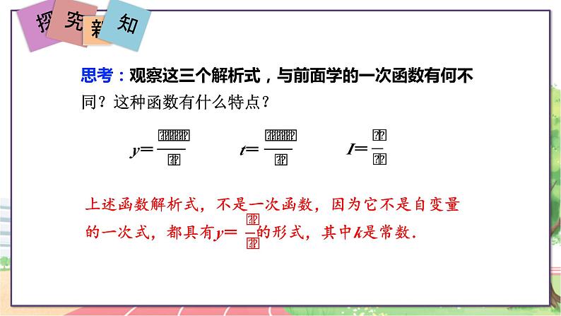 9年级数学HK版上册 21.5 第1课时  反比例函数的概念 PPT课件+教案04