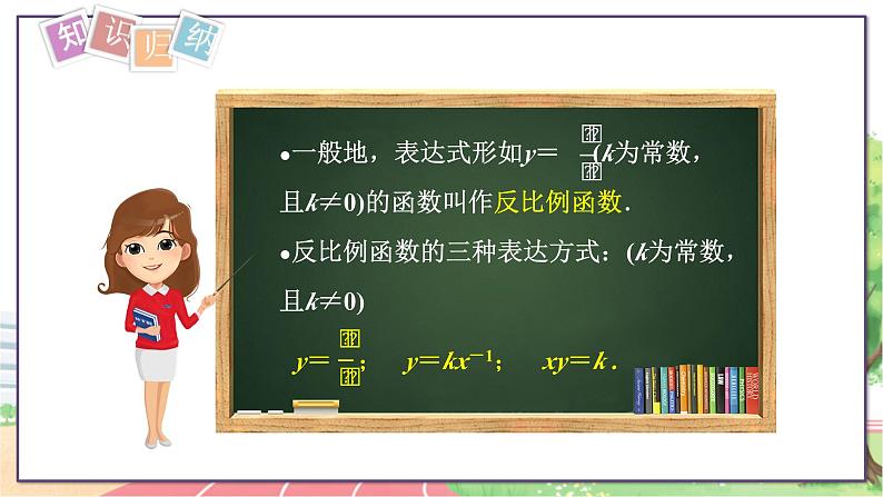 9年级数学HK版上册 21.5 第1课时  反比例函数的概念 PPT课件+教案05