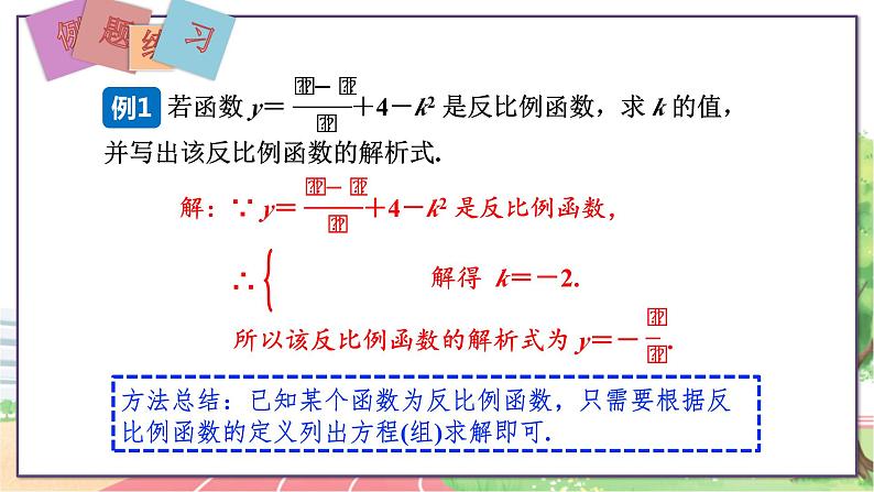 9年级数学HK版上册 21.5 第1课时  反比例函数的概念 PPT课件+教案06