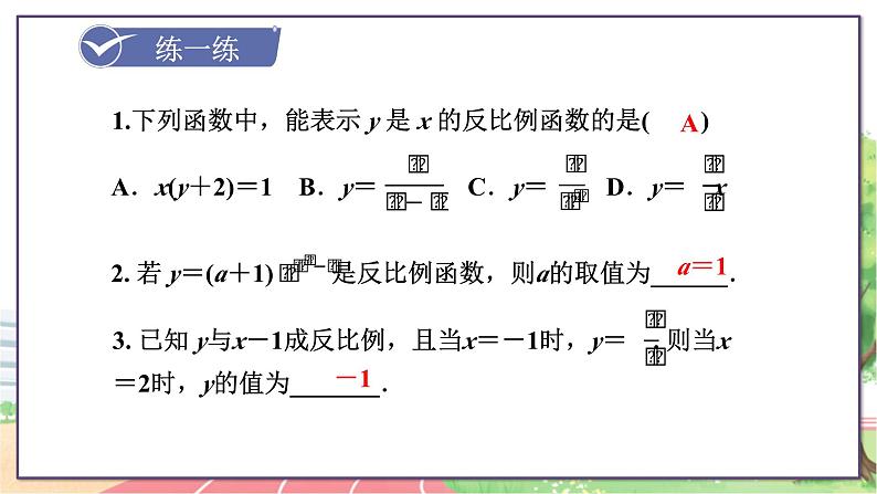 9年级数学HK版上册 21.5 第1课时  反比例函数的概念 PPT课件+教案07