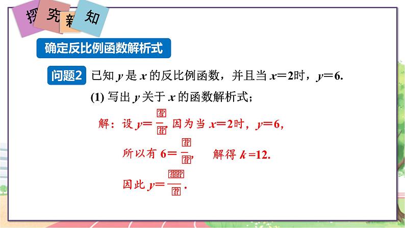 9年级数学HK版上册 21.5 第1课时  反比例函数的概念 PPT课件+教案08