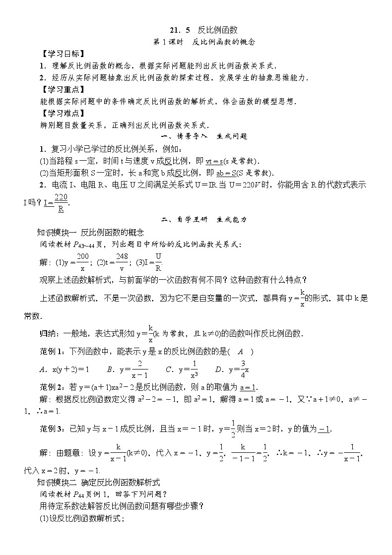 9年级数学HK版上册 21.5 第1课时  反比例函数的概念 PPT课件+教案01